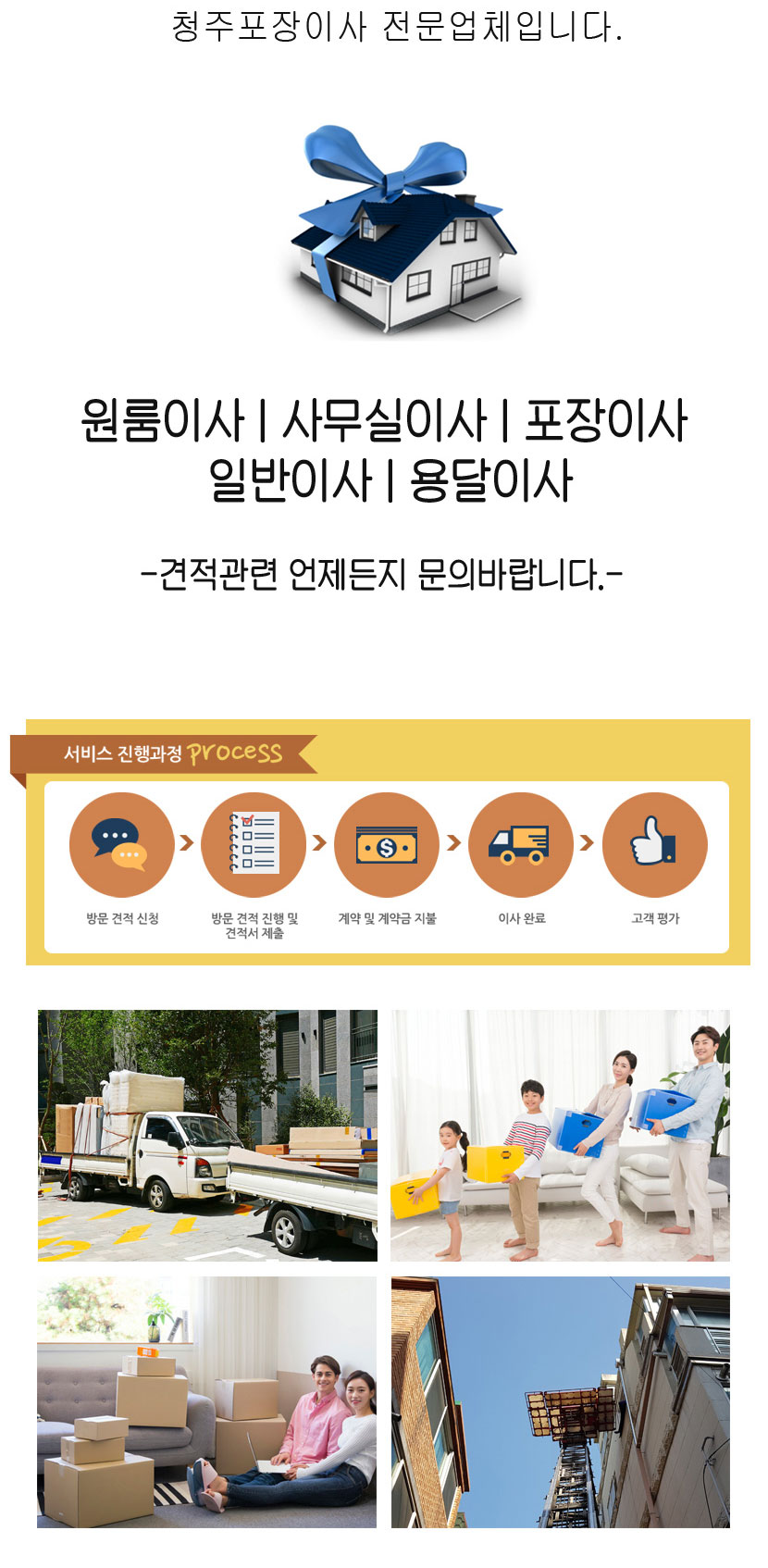 청주포장이사