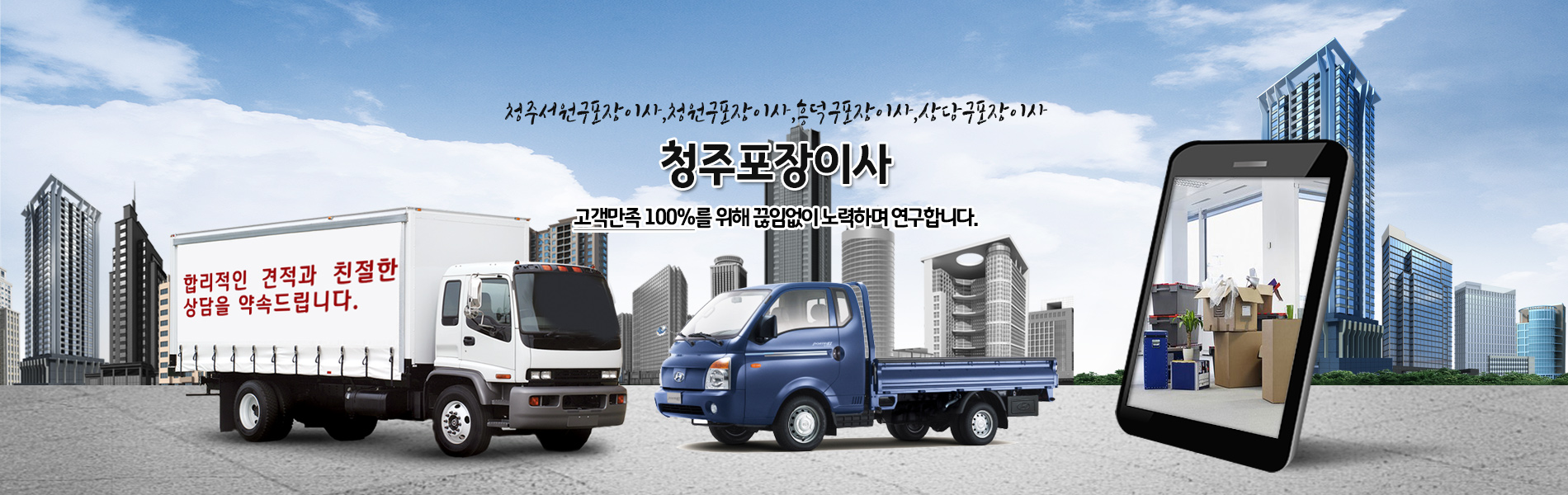 청주포장이사 PC 비주얼 0